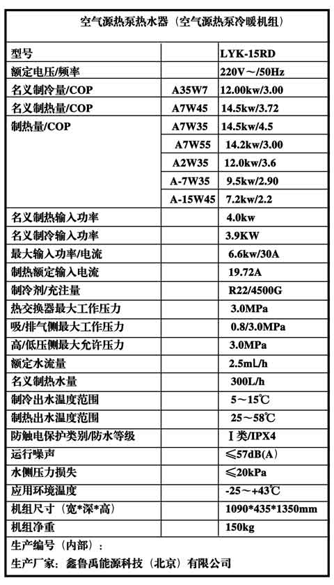 15P低溫空氣源熱泵機組參數(shù) 15P低溫空氣源熱泵機組參數(shù)